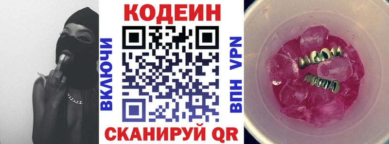 Codein напиток Lean (лин)  Дмитров 